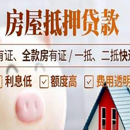 遵化房产抵押贷款不通过的原因
