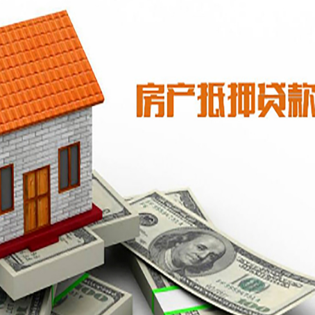 遵化房屋抵押贷款申请的流程